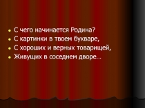 Тест «Патриотизм и верность воинскому долгу-качества защитника Отечества»