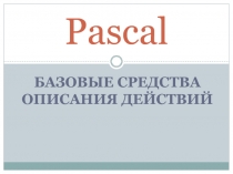 Pascal