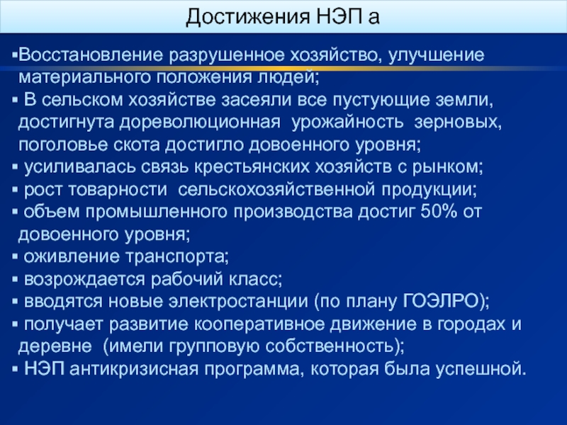 Как разрушить экономику. Достижения НЭПА. Политика советизации это в истории. Советизация это в истории определение.