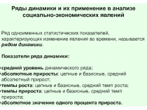 Ряды динамики