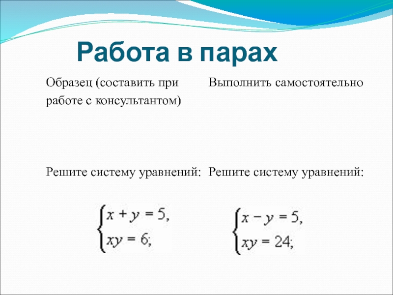 Примеры с двумя переменными 7. Простые системы уравнений. Легкие системы уравнений. Как составить систему уравнений. Легкие системы уравнений 7.