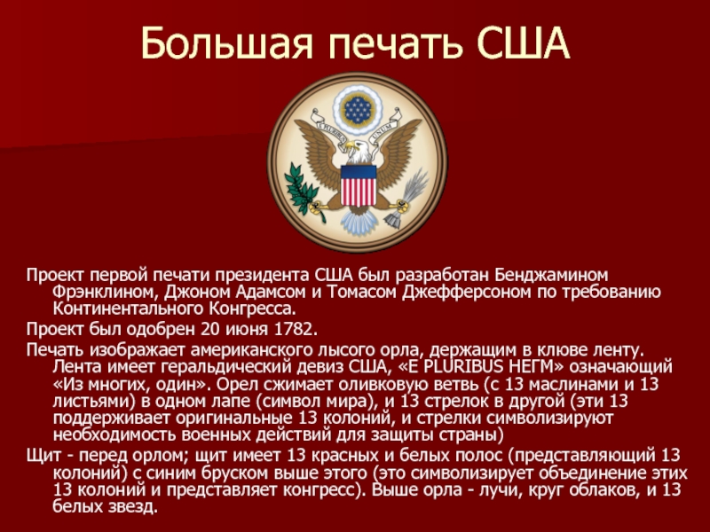 Презентация сша 4 класс