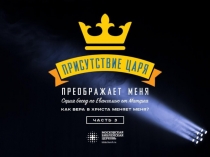 King+and+His+Kingdom+III+12+DISCIPLES