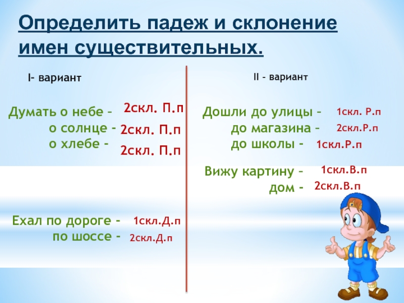 Определить падеж и склонение имен. Определить падеж. Определить склонение и падеж. Тест по теме <<склонение имён существительных>> ответы. Определи падеж существительного 1 вариант.