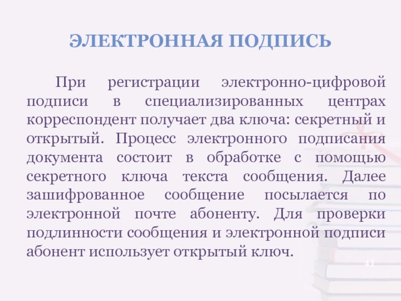 Обществознание электронный. Процесса электронной подписи документа.