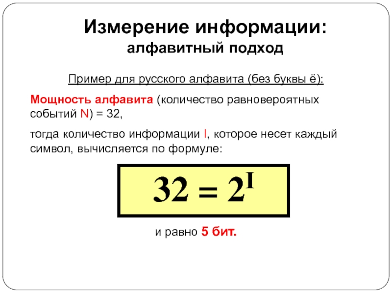 4 кбайта информации сколько букв в алфавите. Мощность алфавита вычисляется по формуле. Мощность равновероятного алфавита. Количество символов в алфавите вычисляется по формуле. Мощность русского алфавита.