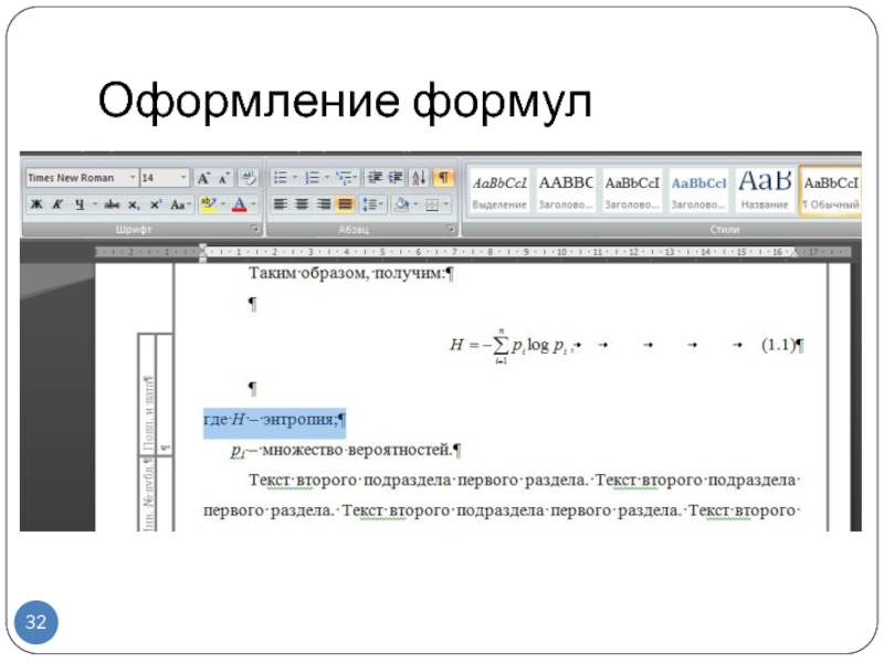 Как оформить формулы в ворде по госту