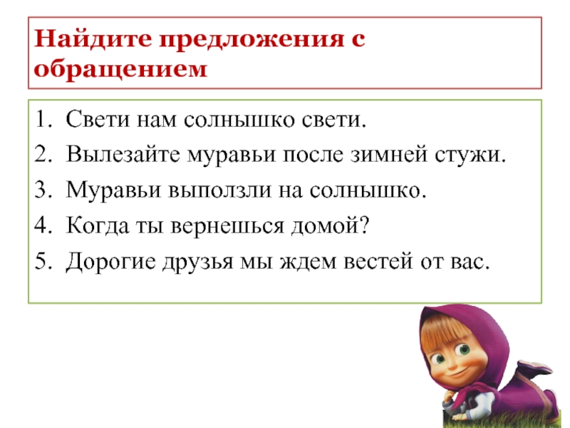 Вылезайте муравьи после зимней стужи схема предложения