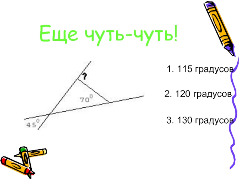 Угол 130 градусов фото