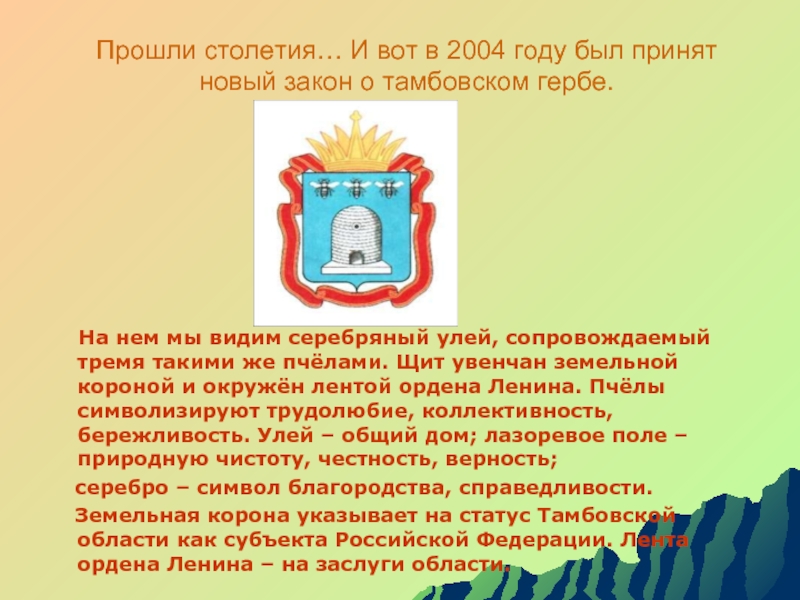 Объявление тамбовская область. Символика Тамбовской области. Герб Тамбовской области описание. Символы Тамбовской области. Официальные символы Тамбовской области.