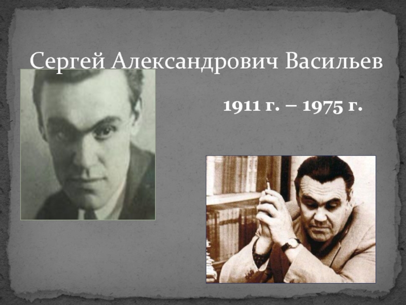 Александр александрович васильев фото в молодости