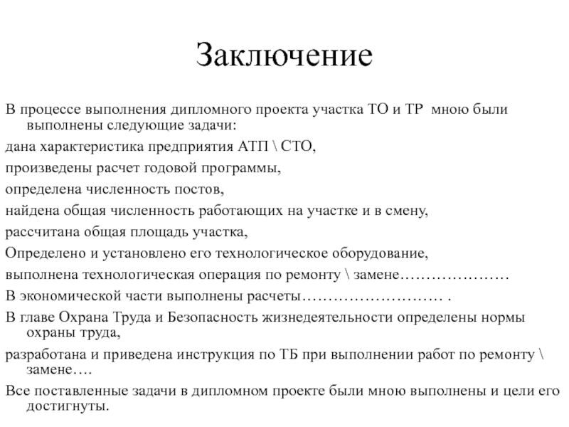 Сбор материалов для выполнения дипломного проекта