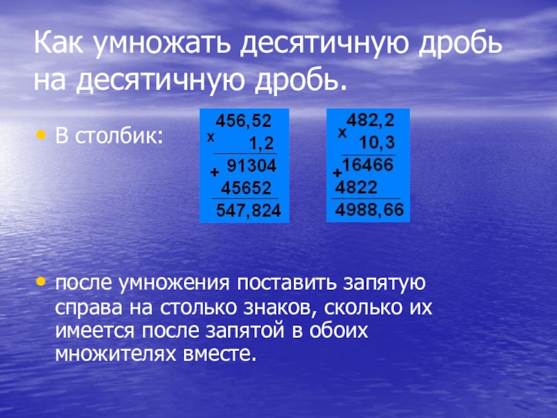 1 вариант умножение десятичных дробей