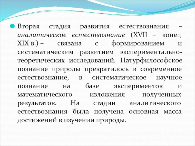 Сравните естественнонаучную картину мира в начале и в конце 20 века кратко