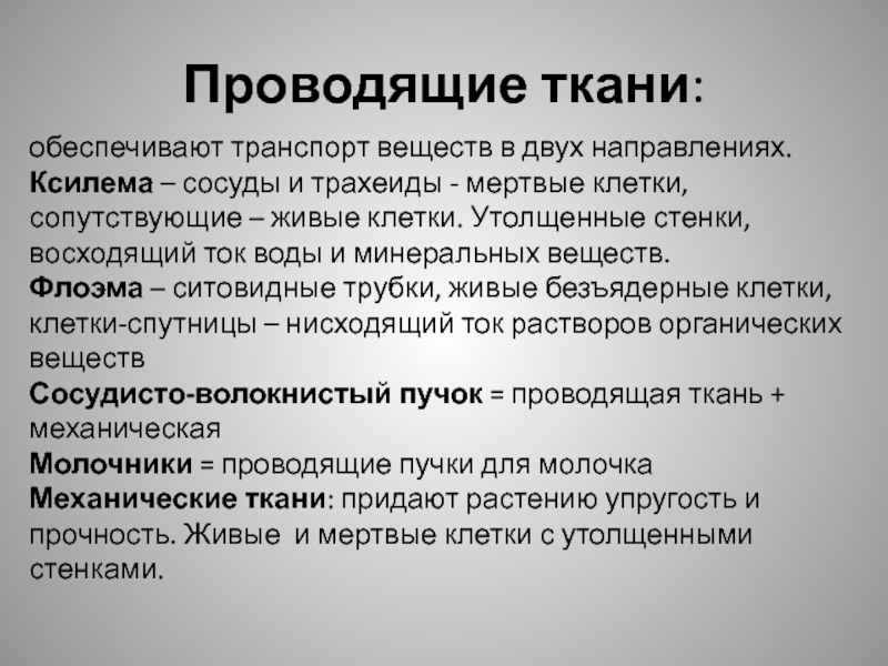 Как образуются тканевая. Как образуются тканевая