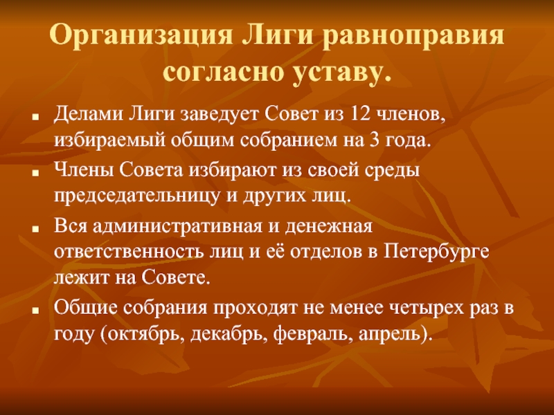 Согласно уставу. Женские организации в России в конце 19. Организация согласно уставу. Согласно уставу предприятия.