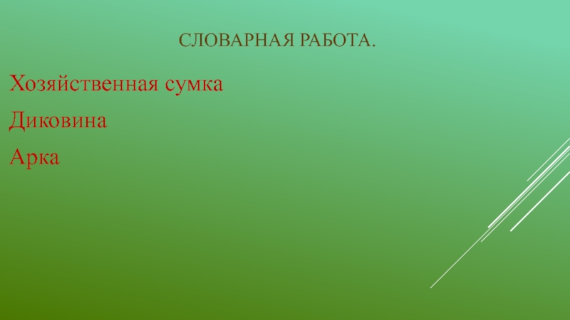 Что за диковина приятель отвечал. А Тумбасов в шубах и шапках презентация. В шубах и шапках Тумбасов.