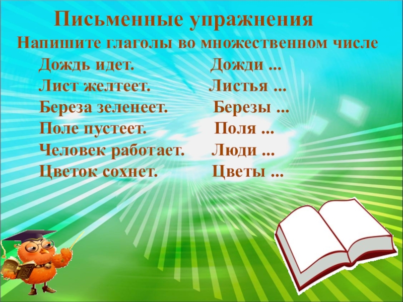 Подобрать глаголы к слову русский язык. Глаголы к слову дождь. Листья что делают подобрать глаголы.