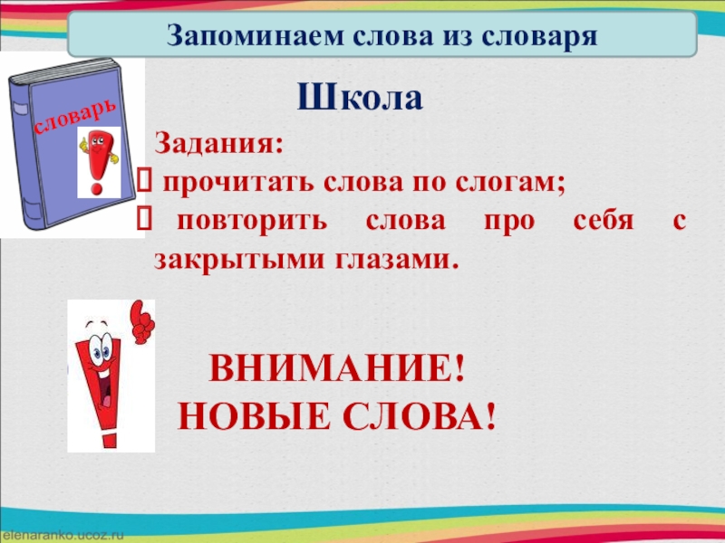 Презентация для урока   русского языка