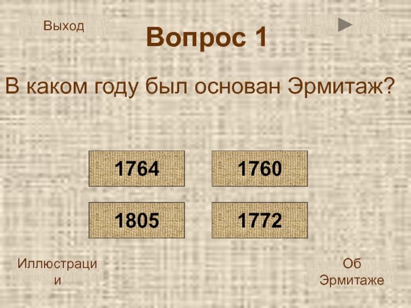 В каком году продали. 1764 Год какой век. Какие есть года.