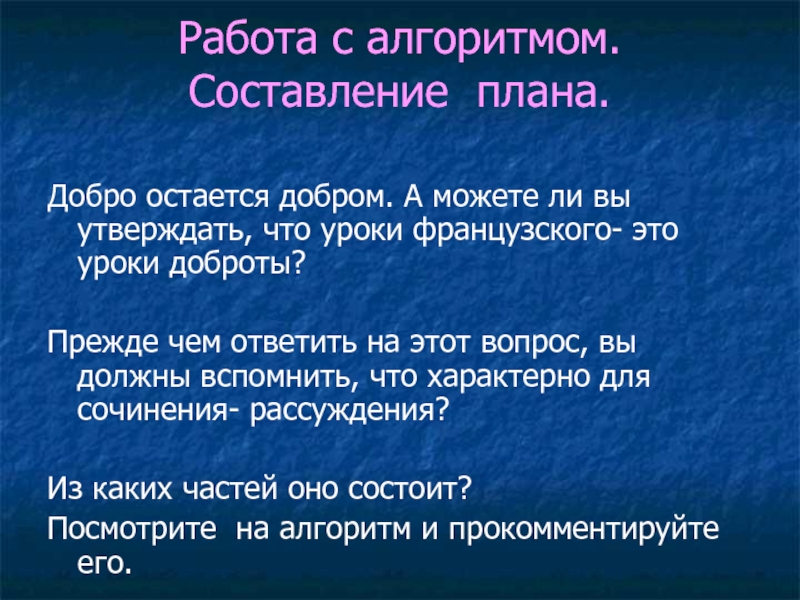 План сочинения уроки доброты по рассказу уроки французского