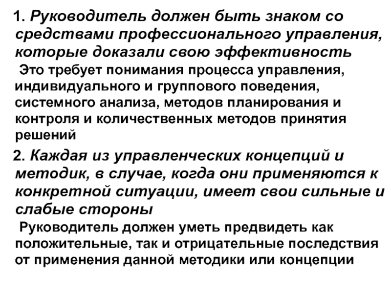 Какой директор вам нужен. Руководитель должен быть. Каким должен быть руководитель. Каким должен быть начальник. Начальник должен.