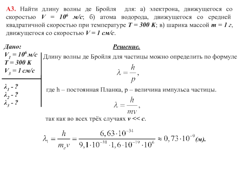 Длина волны де бройля формула