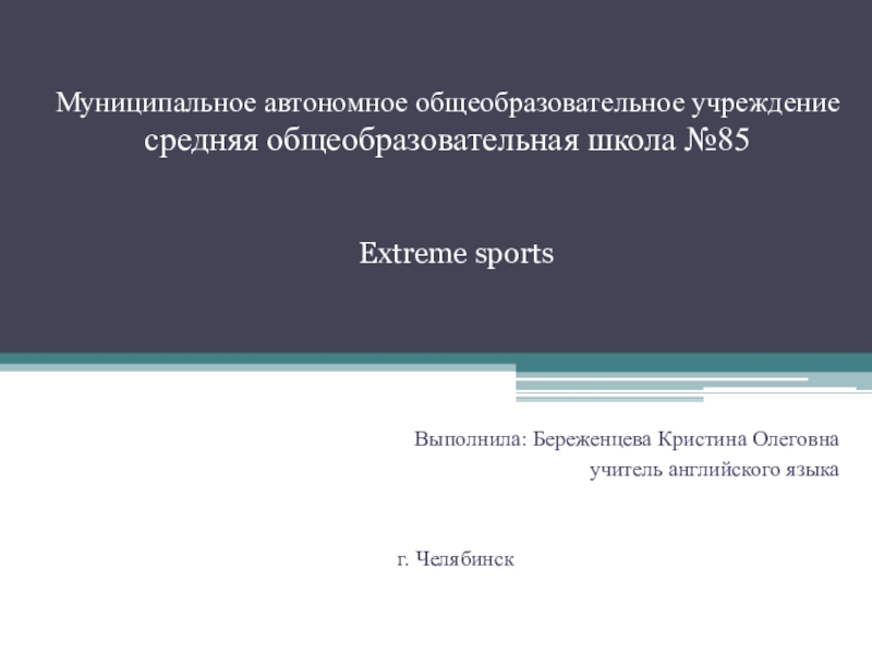 Презентация Extreme sports