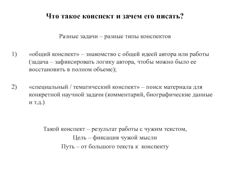 Конспект письма. Письмо для конспектов. Что такое конспект и как его писать. Товары для конспектов. Реферат на тему конспект.