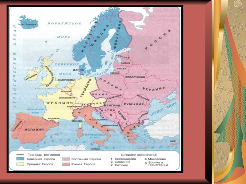 Западная Европа. Самая Западная Страна Европы. Страны Западной Европы презентация. Западная Европа презентация.