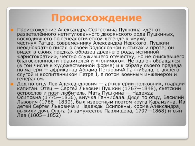 Роды пушкин. Нетитулованное дворянство это. Александра происхождение. Ратша предок Пушкина. Генеалогической легенде к «мужу честну.