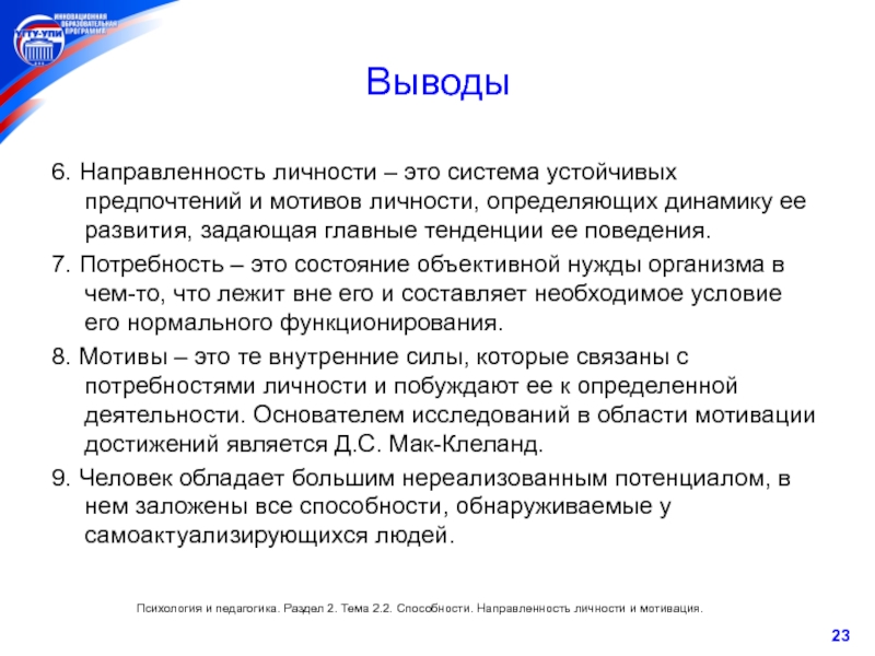 Система устойчивых мотивов личности называется. Система устойчивых предпочтений и мотивов. Направленность личности как система устойчивых мотивов.