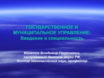 ТЕМА ГОСУДАРСТВЕННОЕ УПРАВЛЕНИЕ, ФОРМЫ ГОСУДАРСТВЕННОГО УСТРОЙСТВА И ФОРМЫ ПРАВЛЕНИЯ
