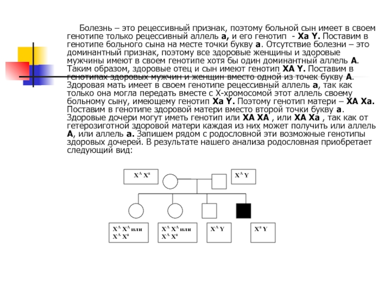 Презентация решение генетических задач 10 класс