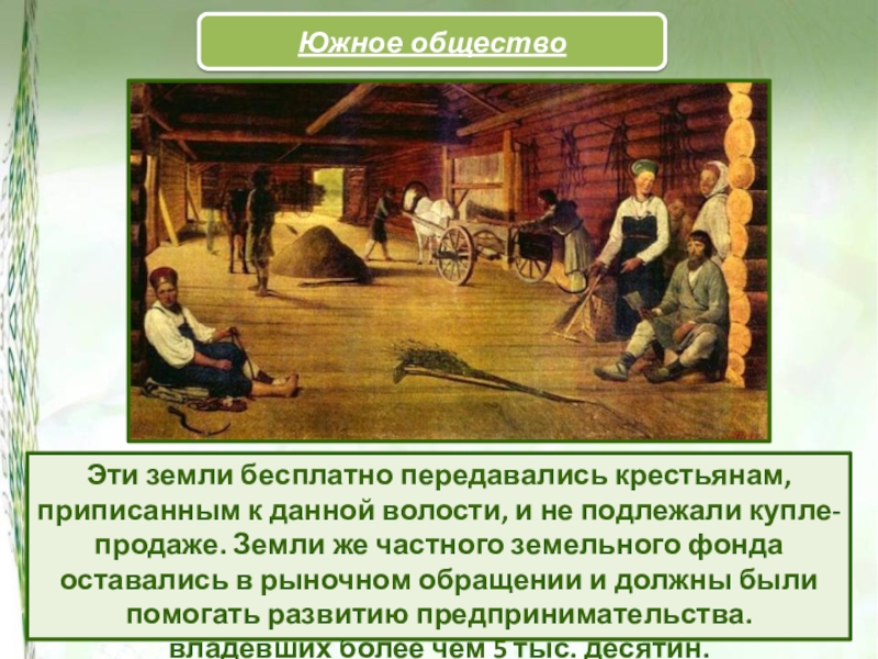 Наделы это. Господская земля и крестьянские наделы. Монастырские земли и крестьяне. Картинка господских и крестьянских наделов. Господская земля и крестьянские наделы фото.