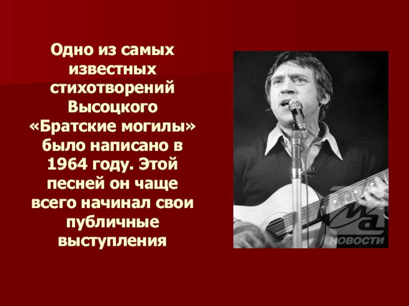 Братские могилы анализ стихотворения высоцкого по плану