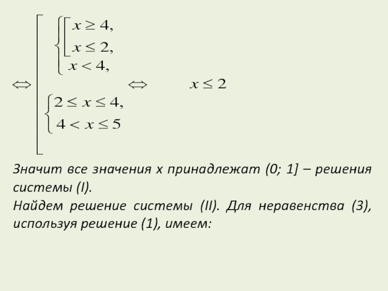 Система неравенств 20 задание