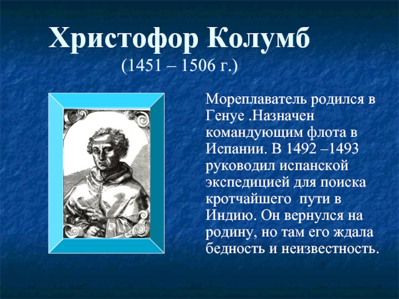 Русские путешественники 3 класс. Путешественники мореплаватели и их открытия. Путешественники мореплаватели и их открытия география. Великие открытия путешественников. Известные Первооткрыватели и путешественники.