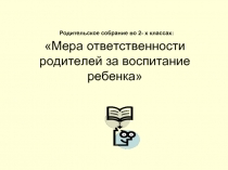 Мера ответственности родителей за воспитание детей