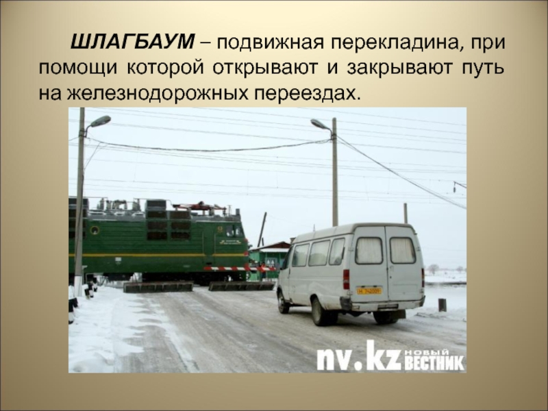 Зачем нужны поезда конспект и презентация 1 класс школа россии презентация