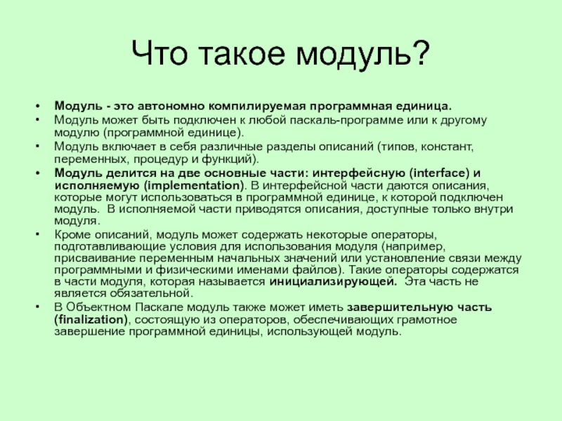 Для чего нужны модули. Модуль. Модуль что это такое простыми словами. Понятие модуля. Зачем нужен модуль в математике.