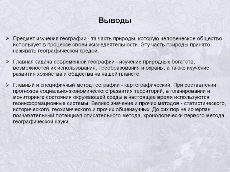 5 методов изучения географии. Задачи современной географии. Объект и предмет изучения географии. Методы изучения географии. Цели и задачи исторической географии.