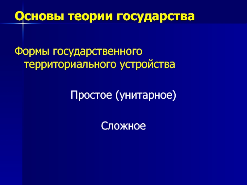 Сложная основа. Лекция теоретические основы кибернетики.