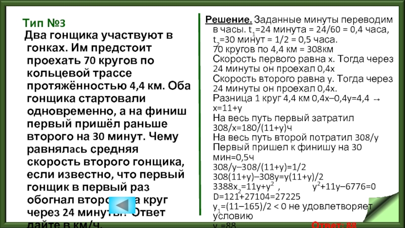 Два гонщика участвуют в гонках им предстоит. Два гонщика участвуют в гонках им. Два гонщика участвуют в гонках им предстоит проехать. Задачи гонщика. Два гонщика участвуют в гонках им предстоит проехать 60.