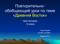 Конспект урока и презентация для 5 класса по теме: