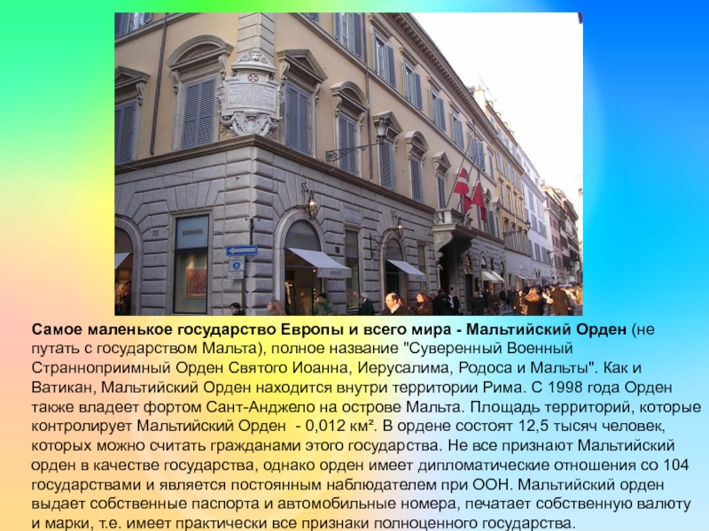 10 малых стран. САМСАМОЕ маленькое государство. Самое маленькое государство. Самое маленькое государство в Европе.