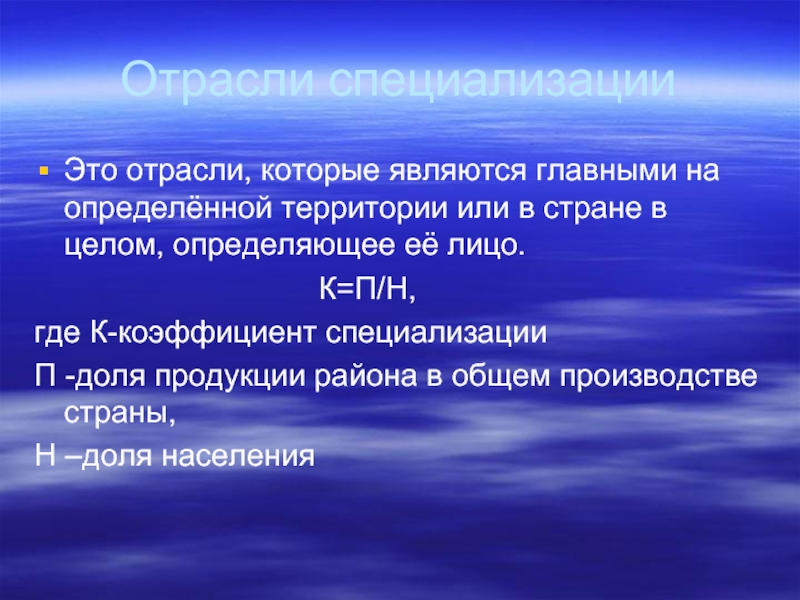 Отрасли специализации. Что такое отрасли специализации территории страны. Отраслевая специализация это. Отрасли специализации примеры.