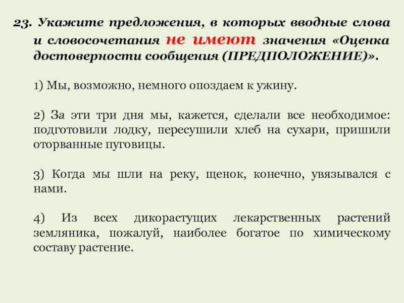 Укажите простое предложение осложненное вводным словом