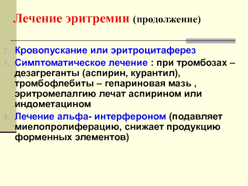 Эритремия анализы