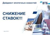 Дайджест ипотечных новостей